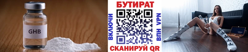 БУТИРАТ Butirat  сайты даркнета наркотические препараты  Макаров 